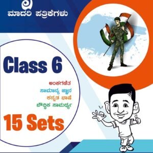 Sainik Entrance Model Papers Kannada