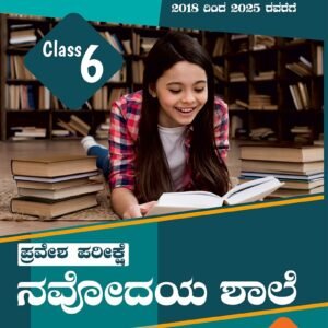 Navodaya Study Guide - Class 6 Kannada